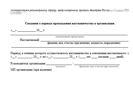 Комплект документов «Наставничество в стоматологии»